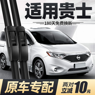 适用日产贵士雨刮器片15款13配件12汽车11尼桑专用无骨胶条前雨刷