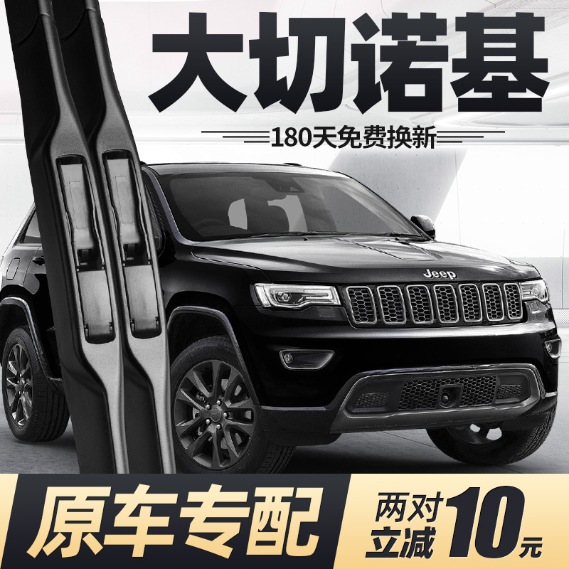 01至22款大切诺基雨刮器