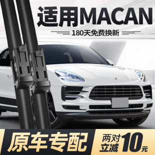 适用保时捷MACAN雨刮器片18款20玛卡21马坎迈凯原厂汽车胶条雨刷