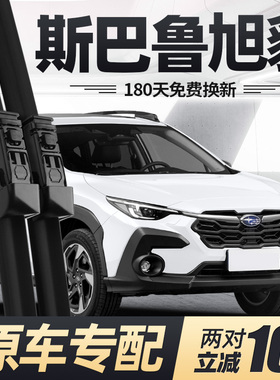 适用斯巴鲁旭豹雨刮器24款23片2024胶条subaru汽车crosstrek雨刷