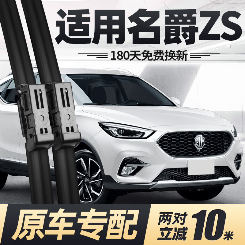17至23款名爵ZS雨刮器无骨静音
