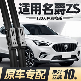适用名爵zs雨刮器片20款 22静音2020无骨汽车专用mg胶条mgzs前雨刷