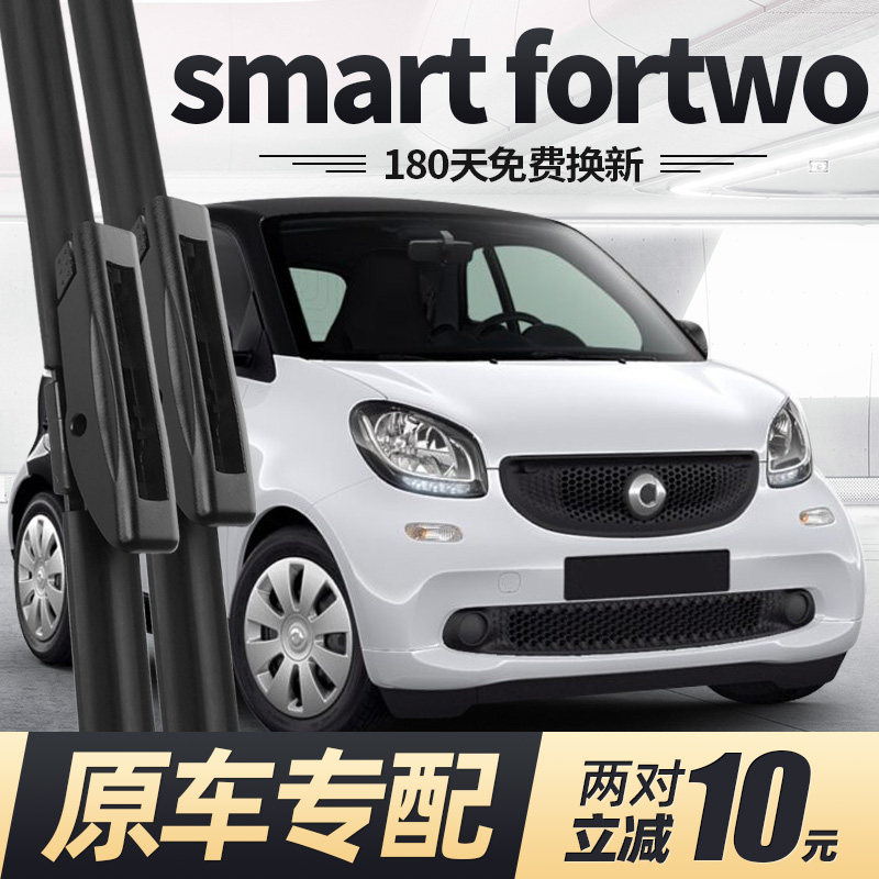 适用15至22款Smartfortwo雨刮器