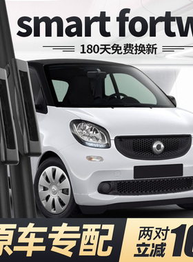 适用Smartfortwo雨刮器19款18奔驰17斯玛特453片SMART雨刷FORTWO