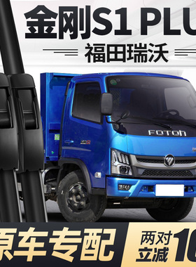 适用福田瑞沃金刚S1PLUS雨刮器片自卸车货车配件专用无骨胶条雨刷