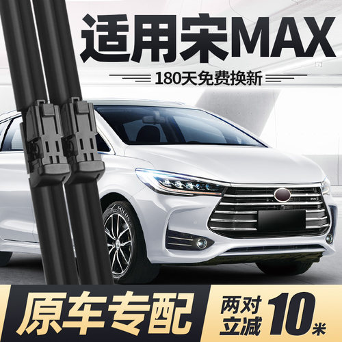17至25款宋MAX雨刮器原装