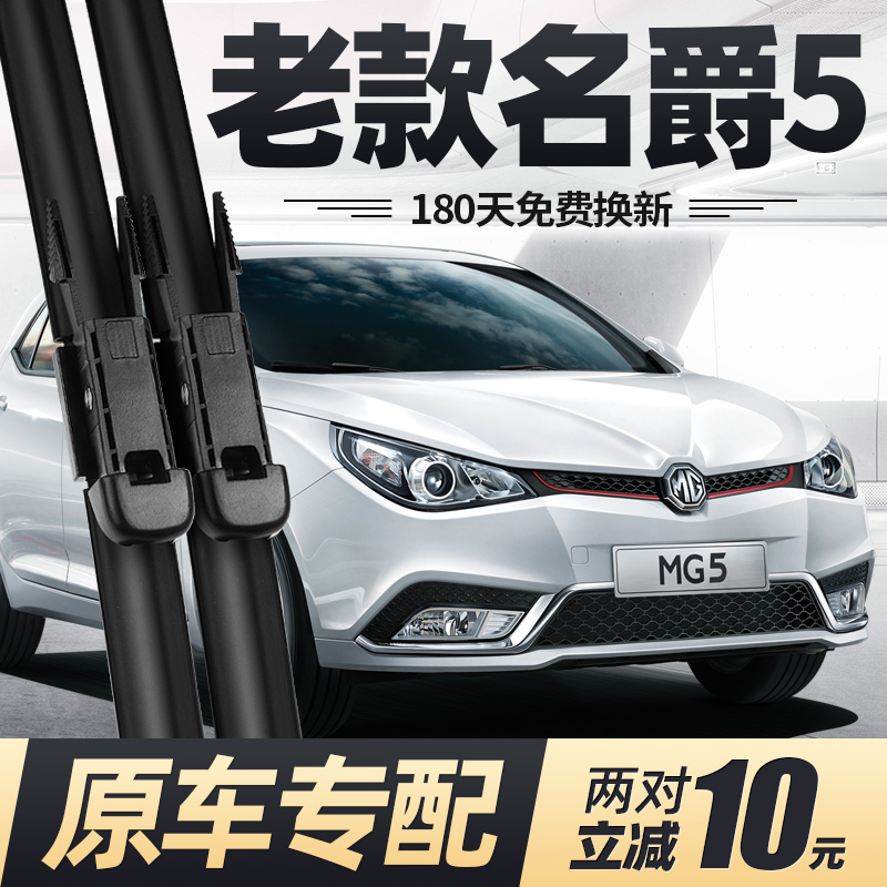 11至16款MG5雨刮器原厂