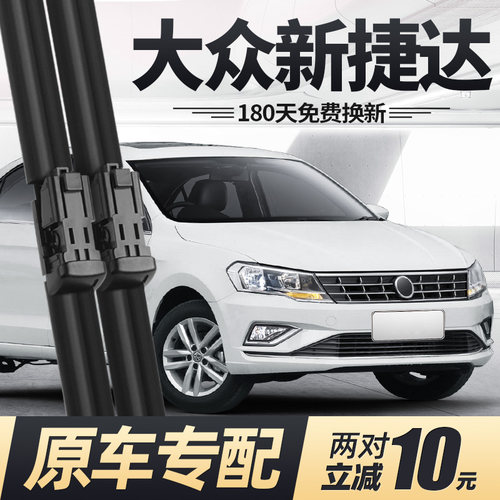 17至19款捷达雨刮器静音