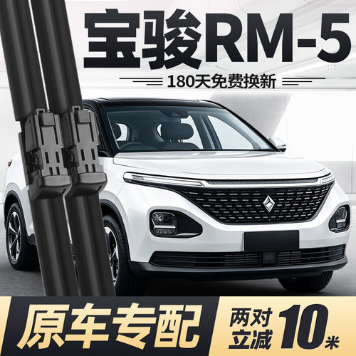 19至21款新宝骏RM5雨刮器无骨
