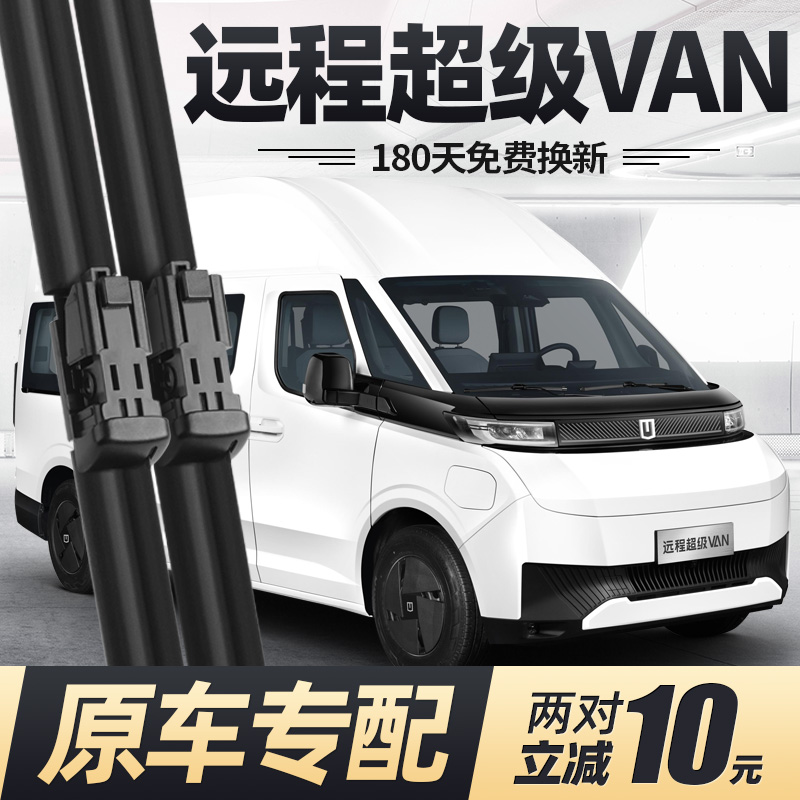 24至今款远程超级VAN雨刮器