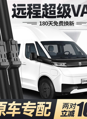 适用吉利远程超级VAN雨刮器片24款25汽车专用原厂SV无骨胶条雨刷