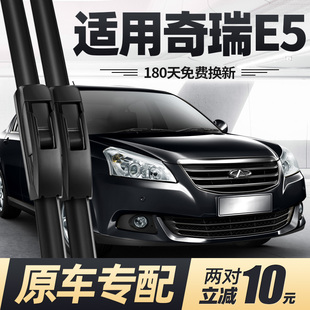 适用奇瑞E5雨刮器片12款14汽车11配件15大全原厂专用无骨胶条雨刷