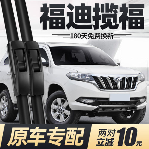 14至20款福迪揽福雨刮器