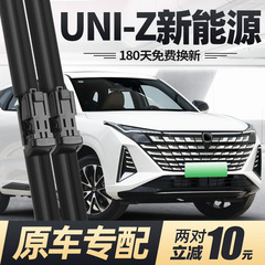 适用长安UNIZ新能源雨刮器片智电idd汽车UINZ胶条UNZ前uni一Z雨刷