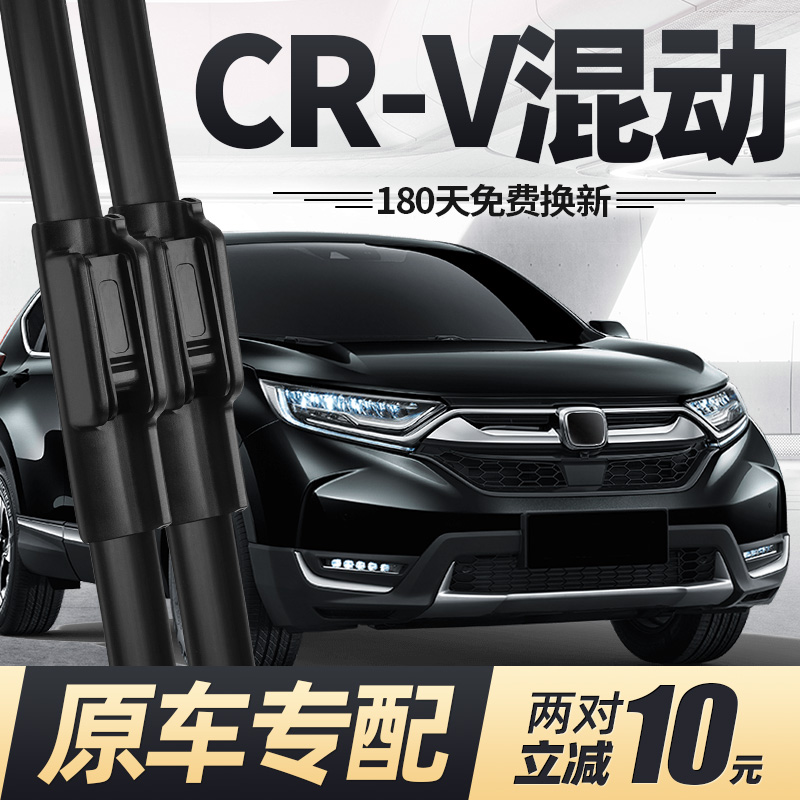 18至22款CRV混动雨刮器
