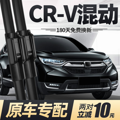 18至22款CRV混动雨刮器