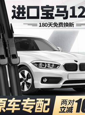 适用进口宝马120i雨刮器片15款16专用18一系1系汽车无骨胶条雨刷