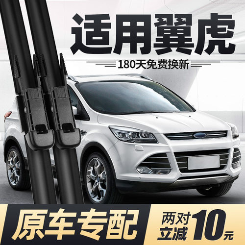 13至19款翼虎雨刮器静音