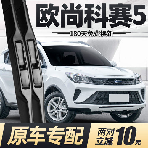 18至22款欧尚科赛5雨刮器
