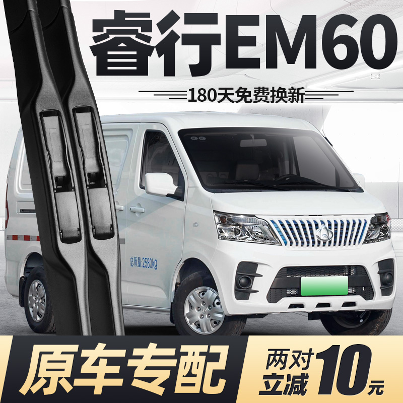 18至24款睿行EM60雨刮器