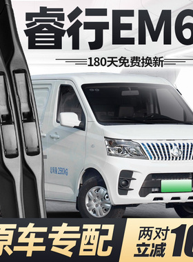 适用长安睿行EM60雨刮器片19款21专用22新能源电动汽车胶条雨刷条