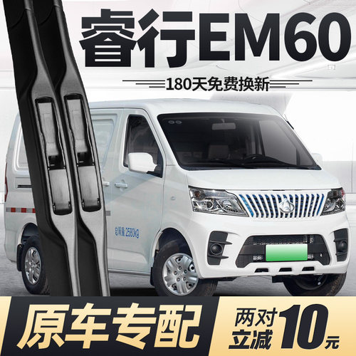 18至24款睿行EM60雨刮器