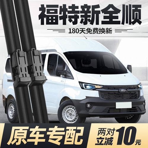 23至27款新全顺雨刮器