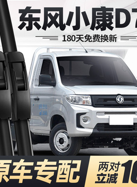 东风小康D71雨刮器片配件小货车原厂原装专用无骨静音胶条雨刷条