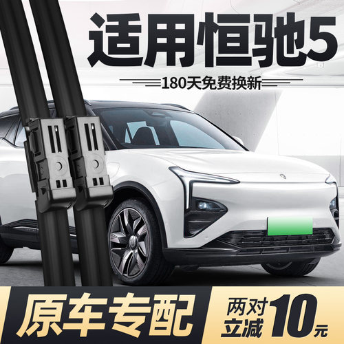 22至今款恒驰5雨刮器静音