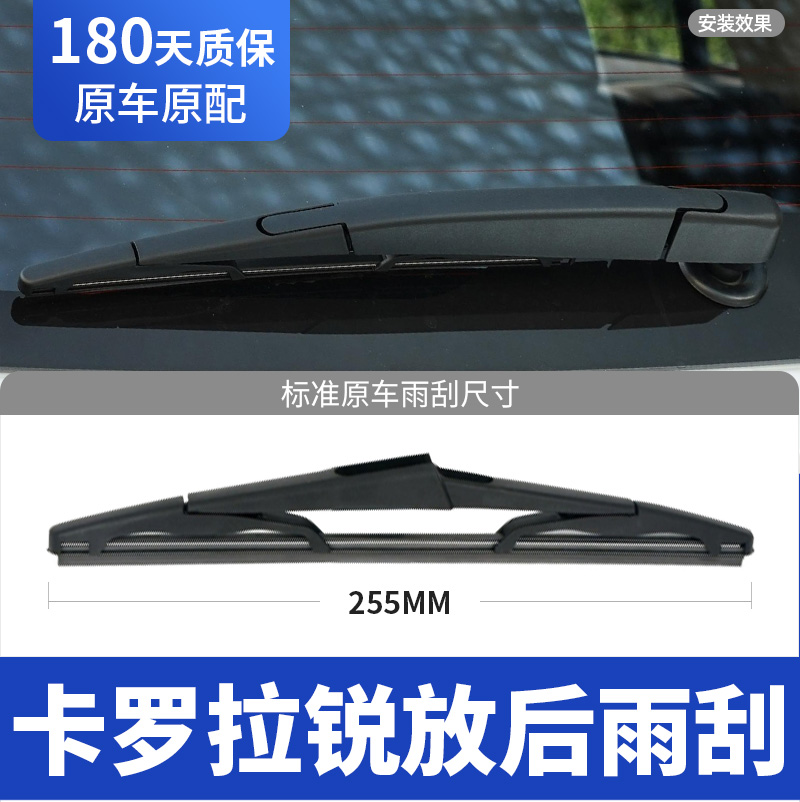 22至25款卡罗拉锐放后窗雨刮器