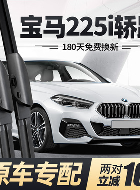 适用宝马225i雨刮器片二2系m240四门轿跑bmw汽车原厂无骨胶条雨刷