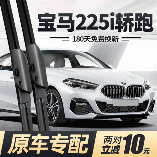 适用21至26款宝马225i雨刮器