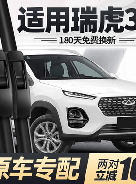 奇瑞瑞虎3X雨刮器片刮雨XPLUS汽车3×Ⅹ配件大全无骨前胶条后雨刷