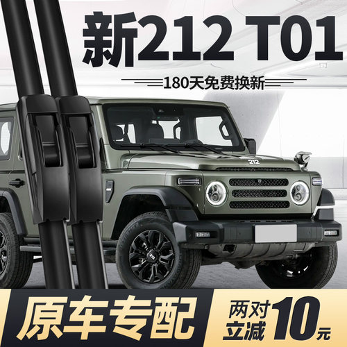 24至27款新212T01雨刮器静音