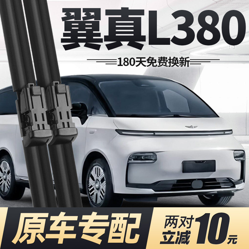 适用翼真L380雨刮器片24款2024吉利汽车LEVC专用无骨原厂胶条雨刷 - 实物图