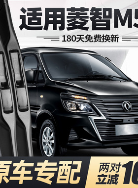 东风风行菱智M5L雨刮器片23款24凌智汽车M5配件专用无骨胶条雨刷