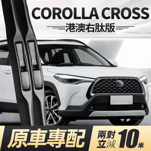 22至25款COROLLACROSS雨刮器