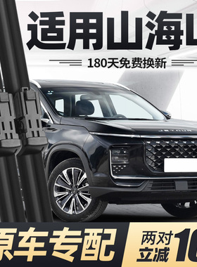 捷途山海L9雨刮器片24款2024奇瑞汽车用品原厂专用无骨胶条前雨刷