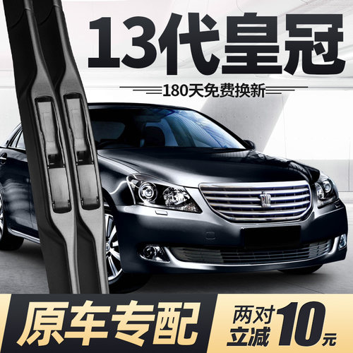 10至14款13代皇冠雨刮器