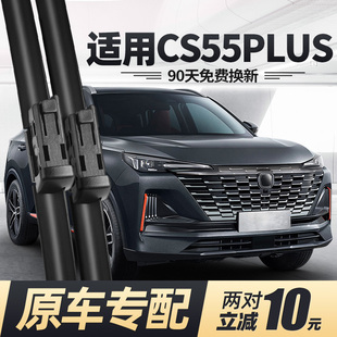 适用长安二代CS55PLUS雨刮器片蓝鲸版汽车2022款22胶条第二代雨刷