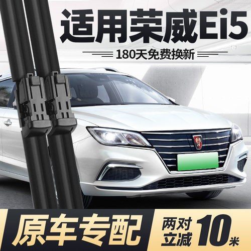 18至21款荣威ei5雨刮器无骨静音