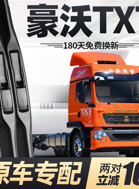 适用重汽豪沃TX7雨刮器片货车用品大全中国原厂专用howo胶条雨刷