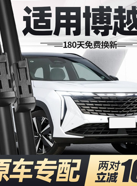 适用吉利博越L雨刮器片汽车专用原厂2023款23新24无骨胶条前雨刷