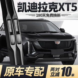 适用凯迪拉克XT5雨刮器片25款26新2026卡迪拉克原厂汽车胶条雨刷
