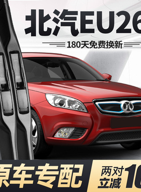 北汽EU260雨刷器片新能源EU300汽车配件EU400无骨静音胶条雨刮条