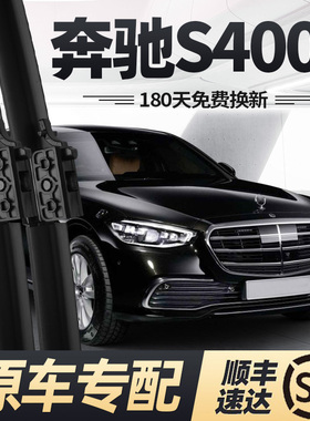 适用奔驰S400L雨刮器片S450L原装2022款22新S级无骨静音胶条雨刷