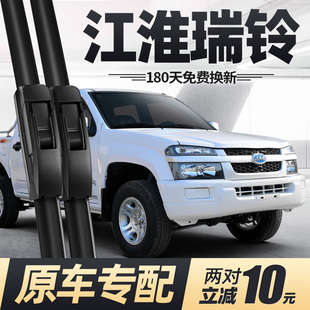 适用江淮瑞铃雨刮器片11款 12皮卡13汽车14配件15专用V5胶条V3雨刷