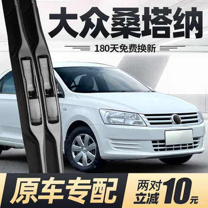 适用大众桑塔纳雨刮器片13款15汽车2015专用2013无骨2014胶条雨刷