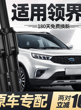 适用江铃福特领界S雨刮器片20款21汽车原装胶条无骨专用前后雨刷