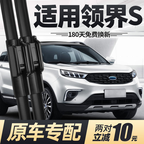 20至25款领界S雨刮器静音